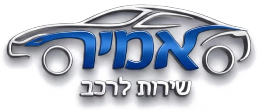 אמיר שירות לרכב